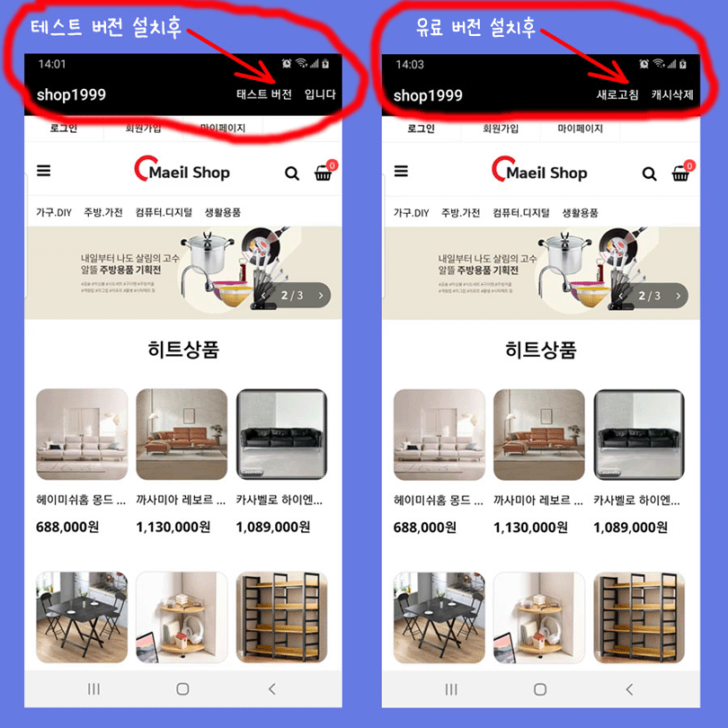 앱 설치 후 효과