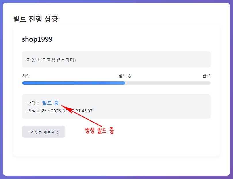 빌드 진행 상황