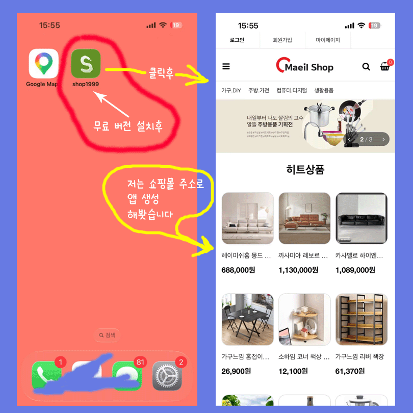 앱 설치 후 효과