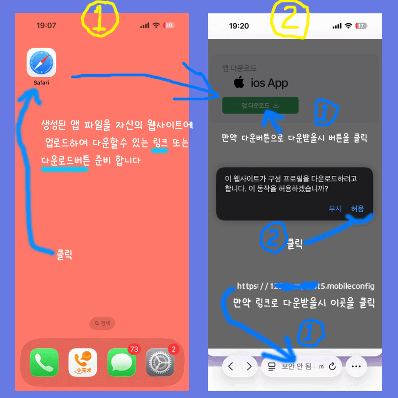 Safari브라우저로 앱 다운받기