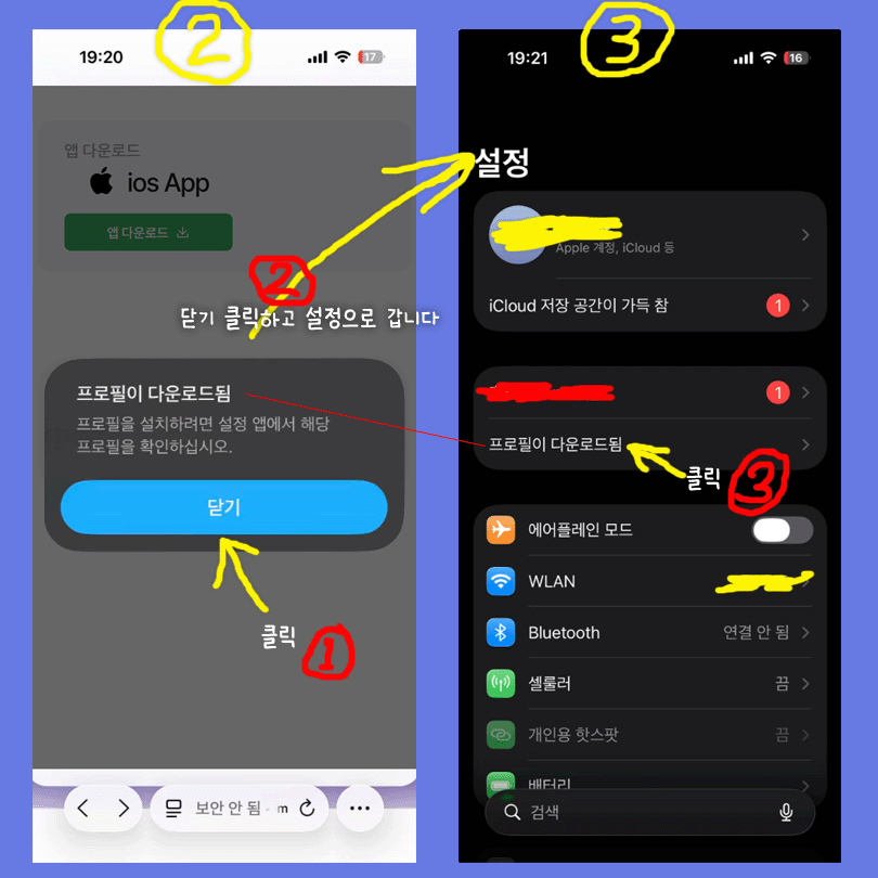 MobileConfig 파일 다운받은후 설정으로 갑니다.