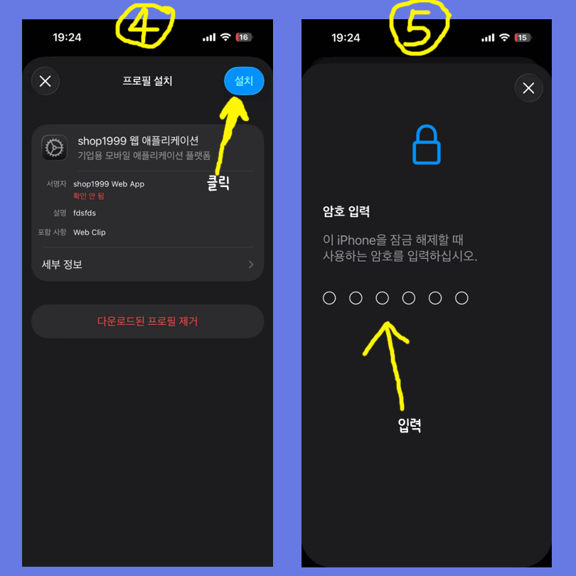 프로필 설치에서 직접 설치 클릭